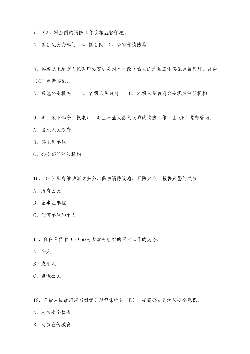 消防知识大赛试题资料答案_第2页