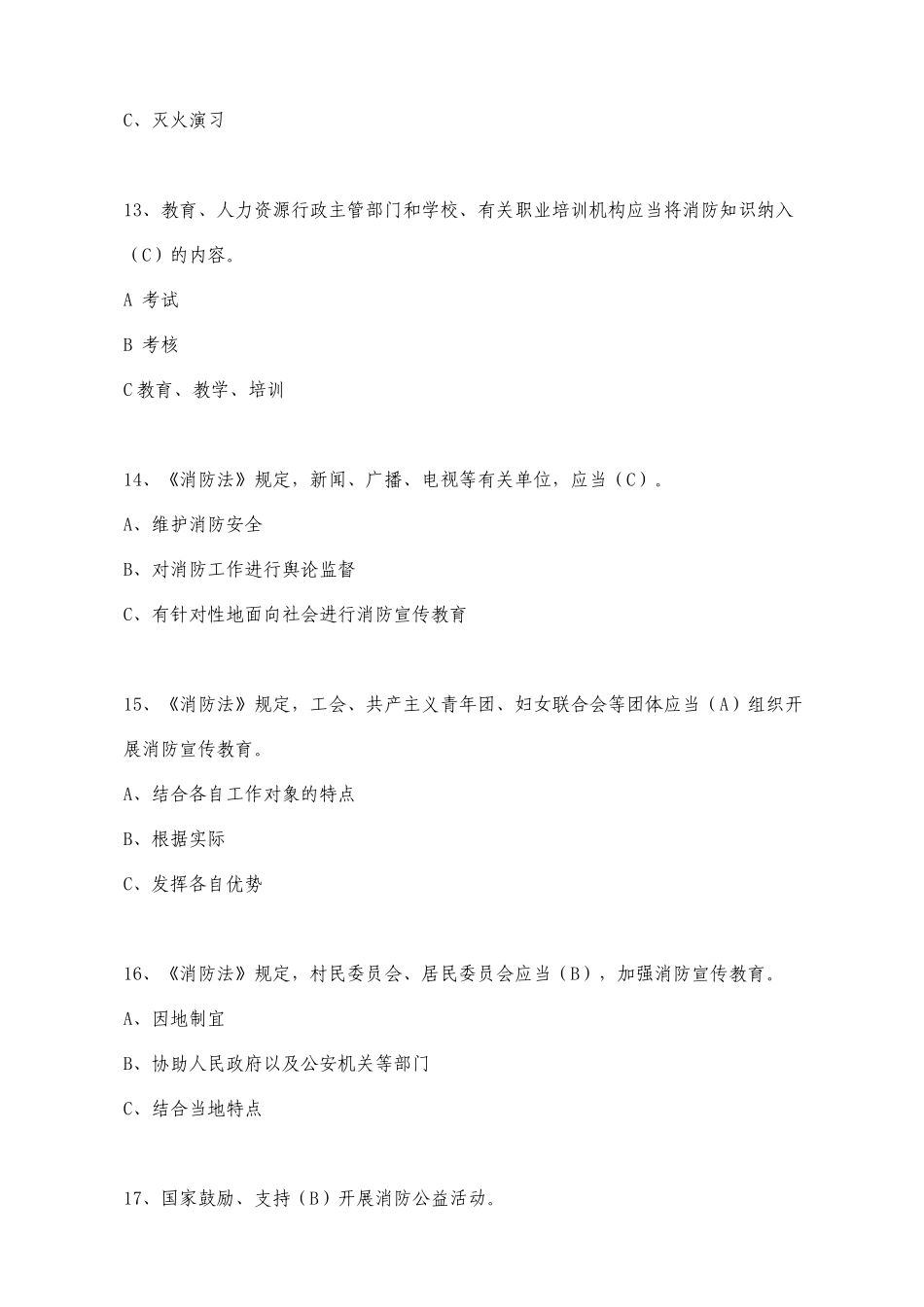 消防知识大赛试题资料答案_第3页