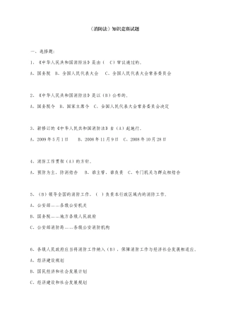 消防知识大赛试题资料答案