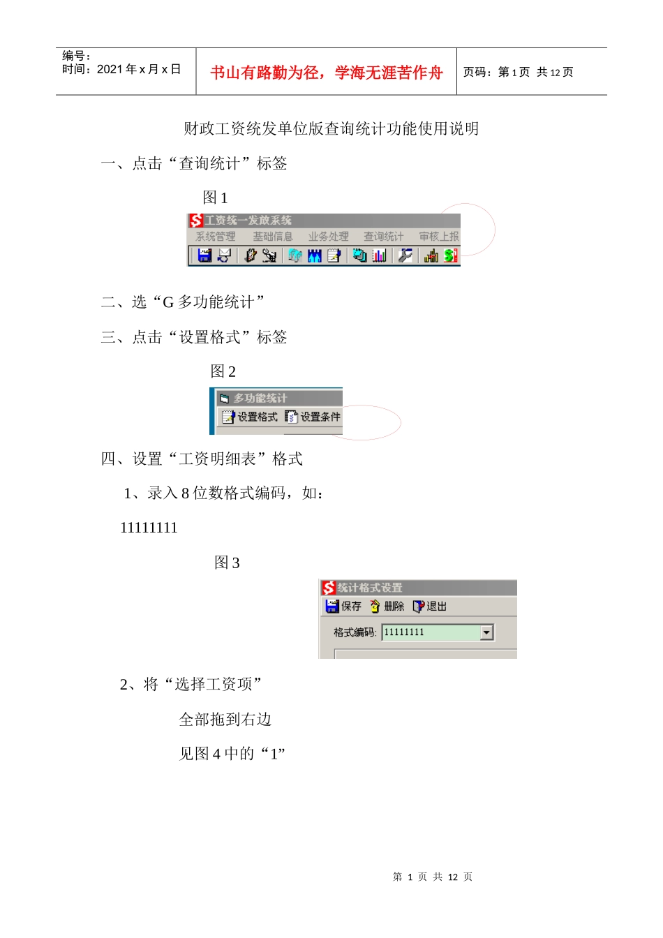 财政工资统发单位版查询功能使用操作流程_第1页