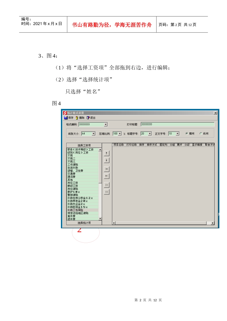 财政工资统发单位版查询功能使用操作流程_第2页