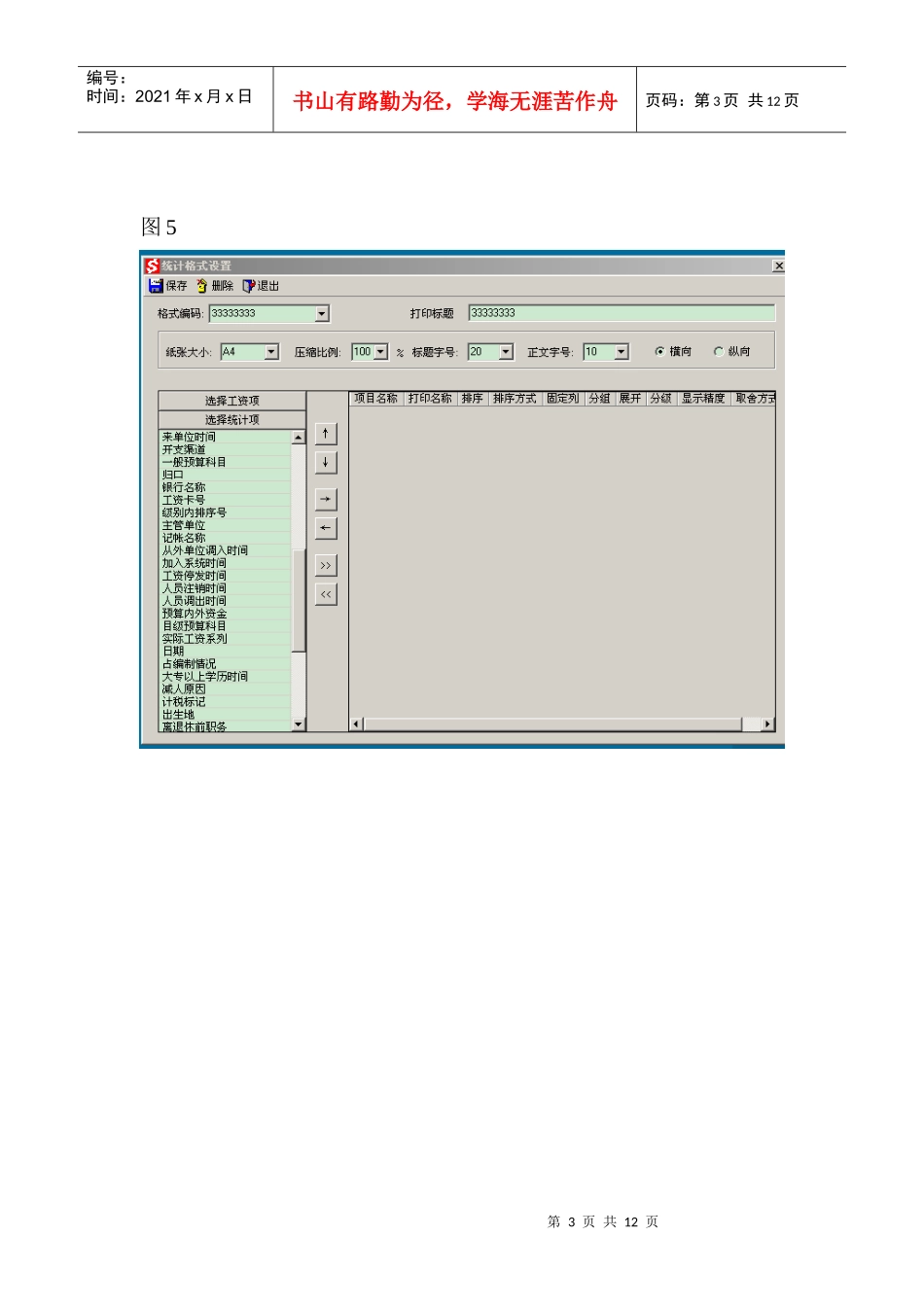 财政工资统发单位版查询功能使用操作流程_第3页