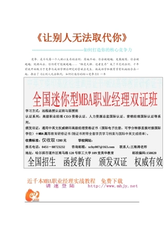 让别人无法取代你-如何打造你的核心竞争力