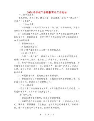 2024年初中下学期教育处工作总结