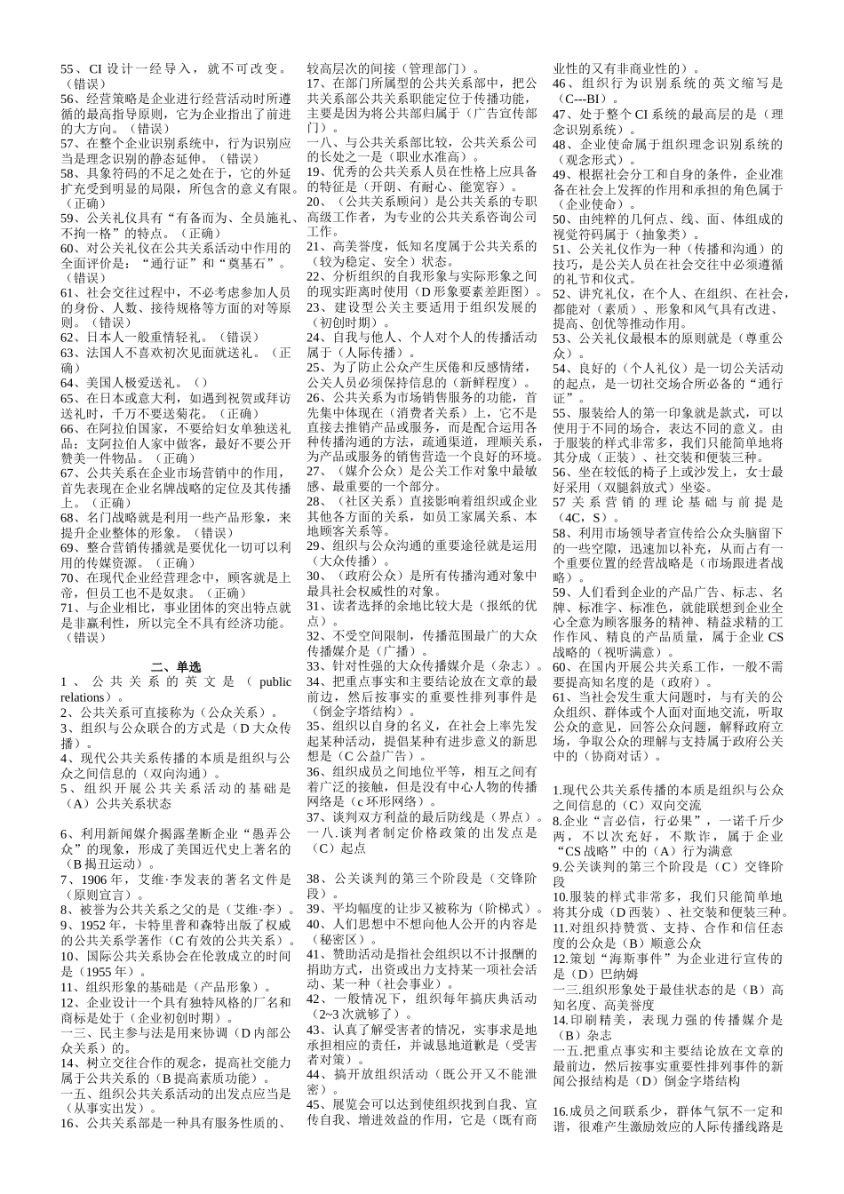 公共关系学期末复习资料汇总_第2页