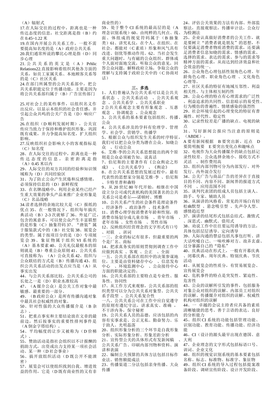公共关系学期末复习资料汇总_第3页