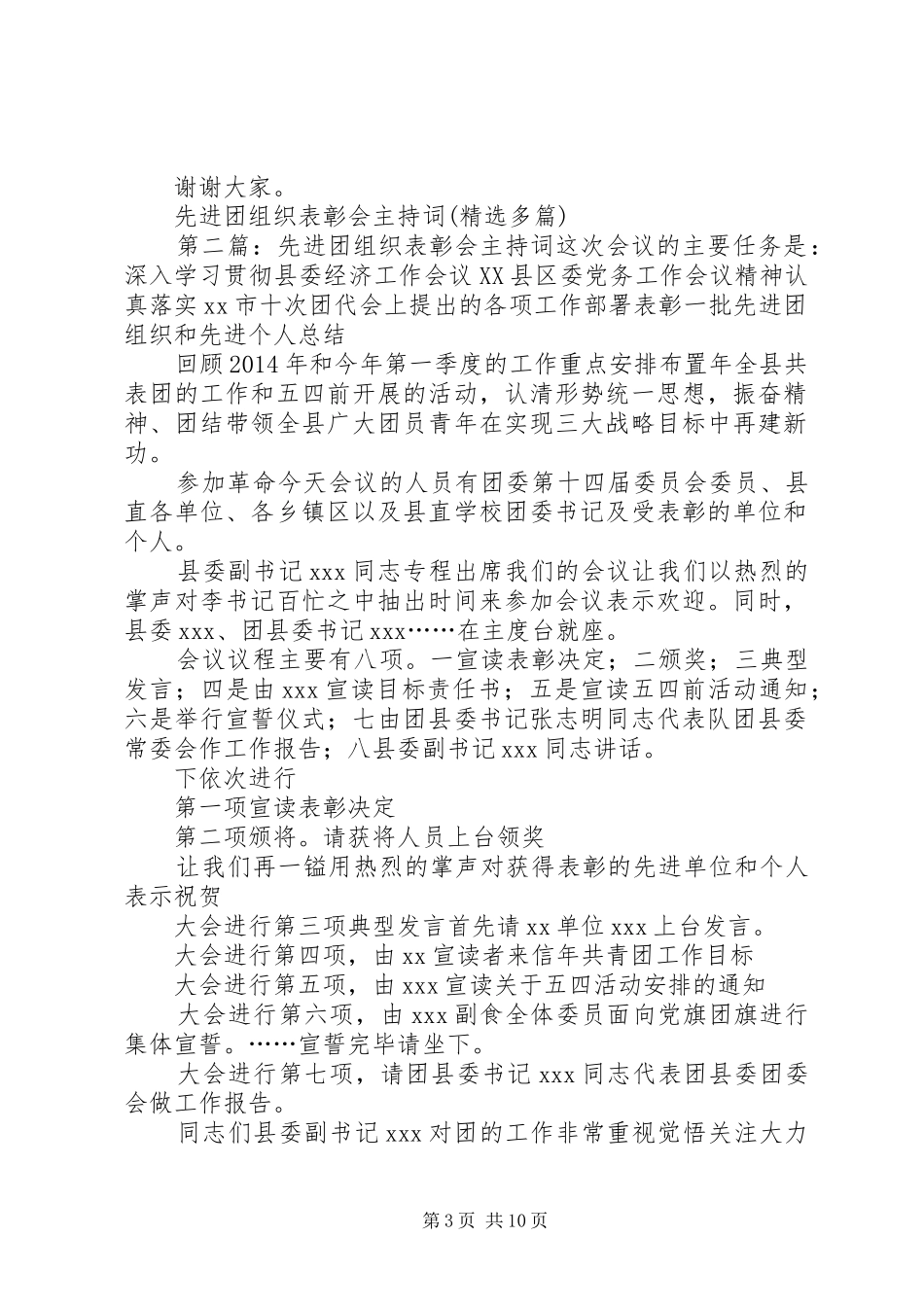 先进团组织表彰会主持稿(精选多篇)_第3页