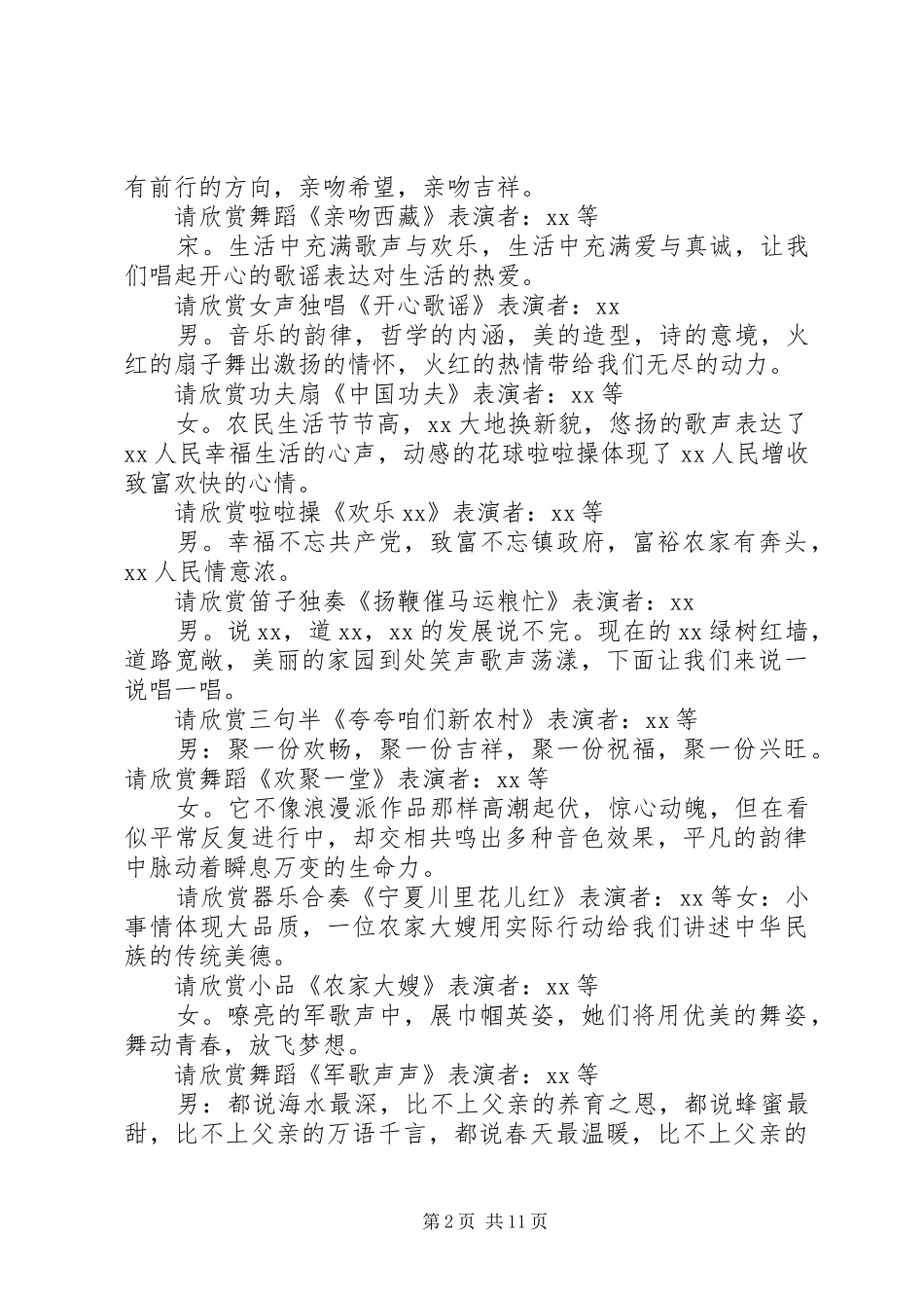 XX腾飞开展主持稿【定稿】_第2页