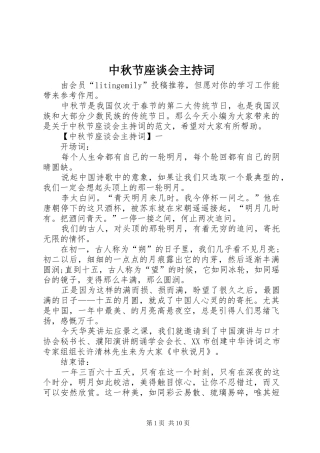 中秋节座谈会主持稿