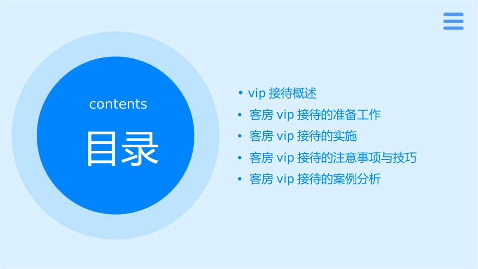 浅谈客房VIP接待课件_第2页