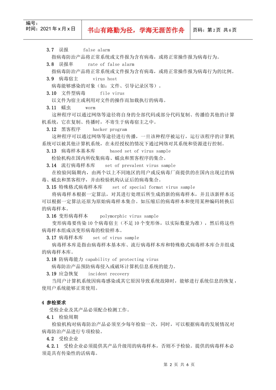 计算机病毒防治产品评级准则_第2页