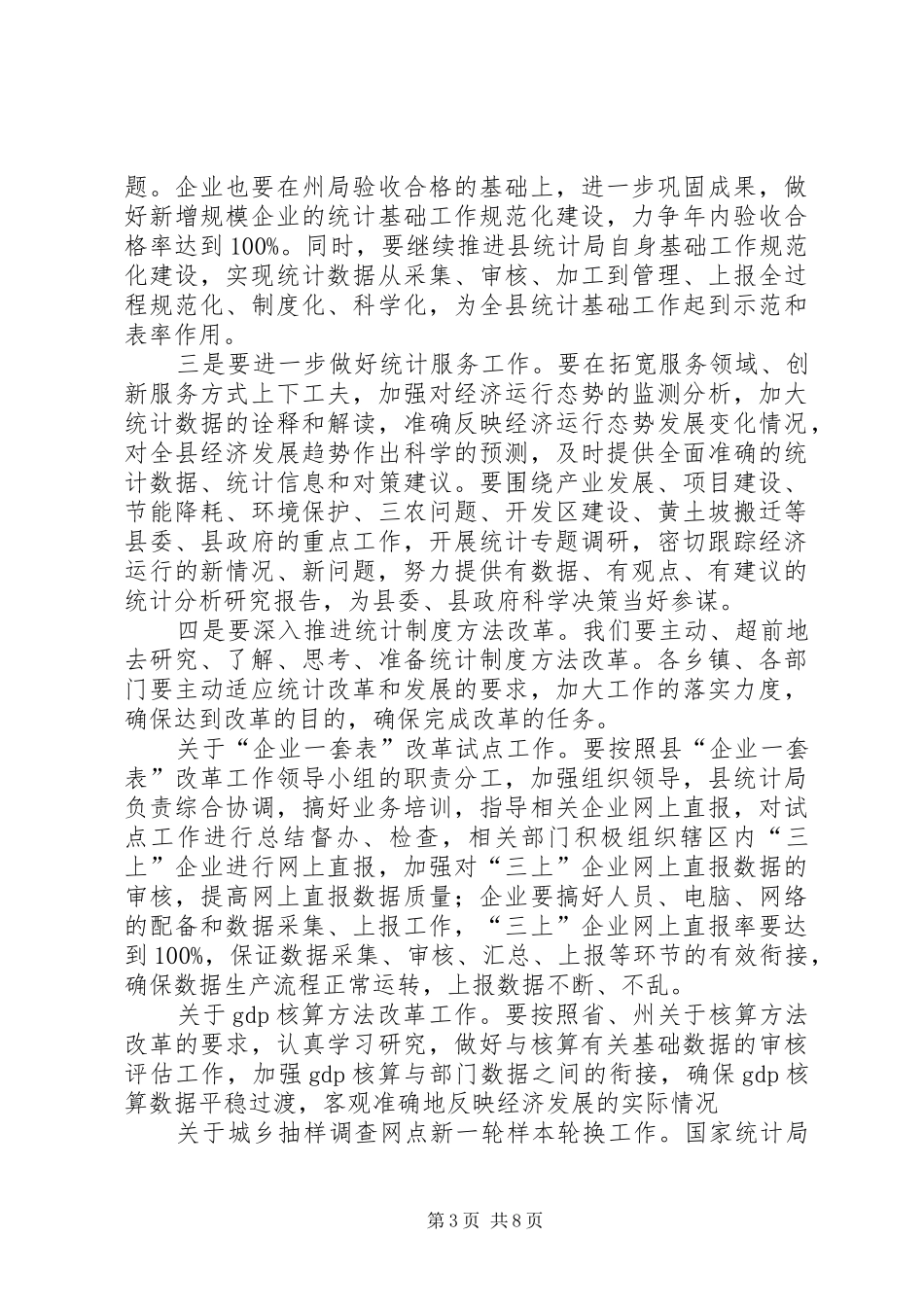 统计业务培训会主持稿_第3页