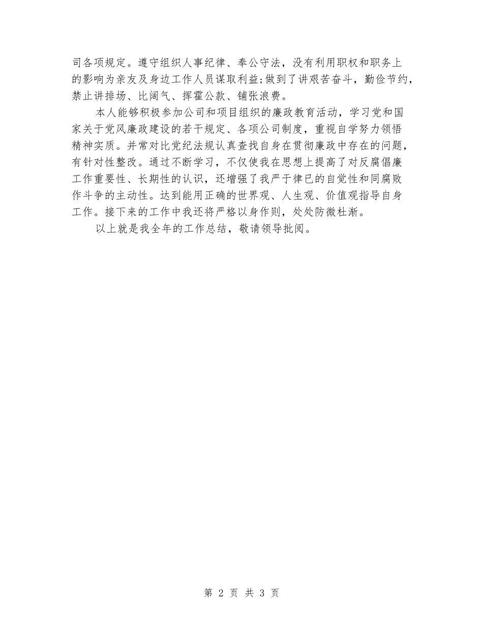 项目机电安装工作个人述职述廉报告_第2页