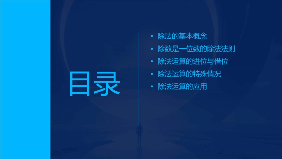 除数是一位数的除法整理和复习课件_第2页