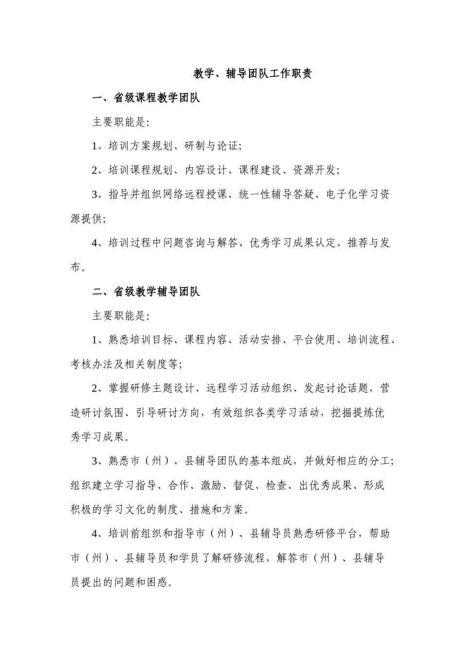 远程培训管理人员管理_第2页