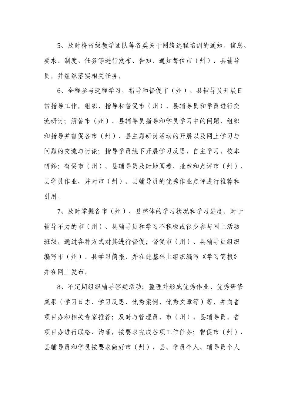 远程培训管理人员管理_第3页