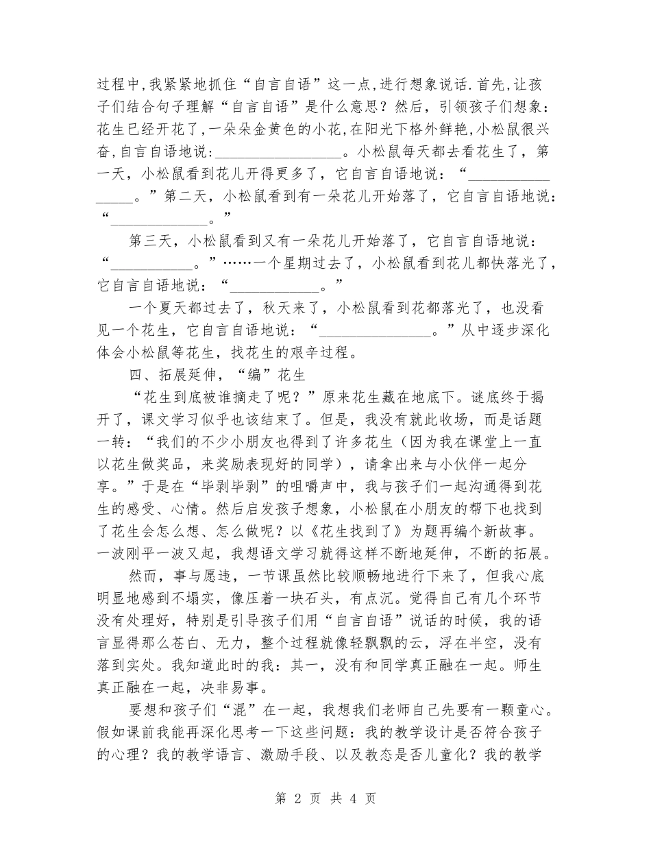 2024-2024学年一年级《小松鼠找花生》教学反思_第2页