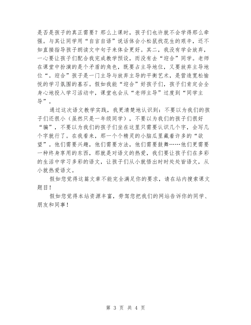 2024-2024学年一年级《小松鼠找花生》教学反思_第3页