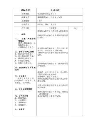 新人培训讲师手册