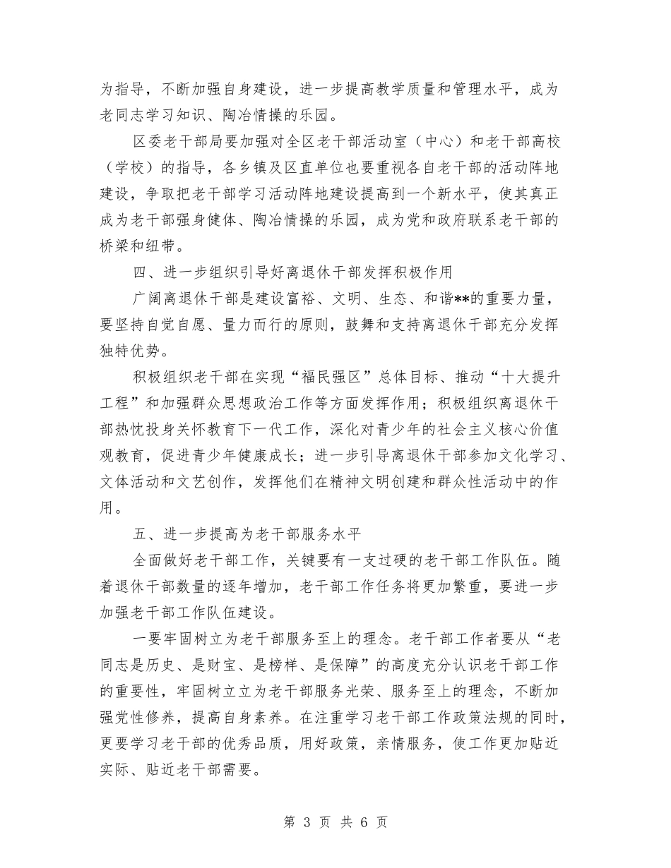 2024年区老干部工作意见与2024年区街道办城乡环境卫生管理意见汇编_第3页