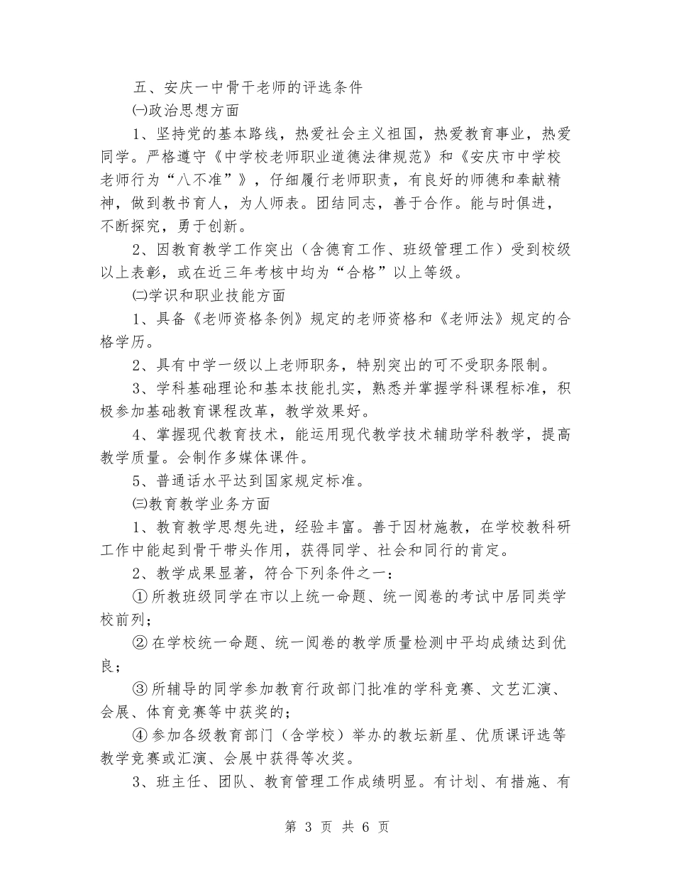 中学骨干教师评选和管理方案_第3页