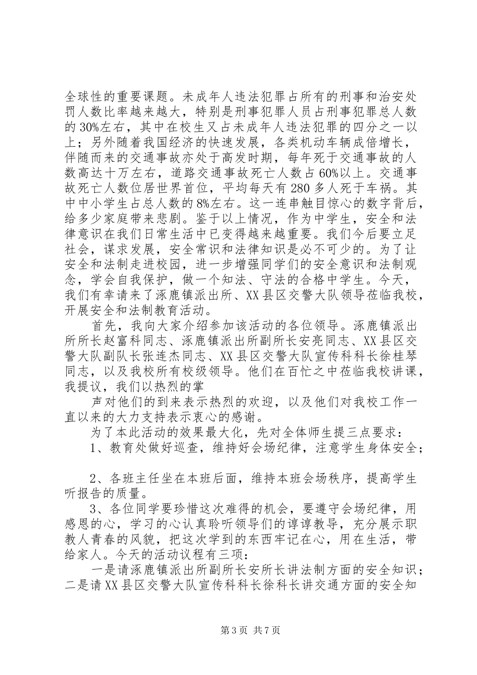 法制交通安全教育会主持稿_第3页