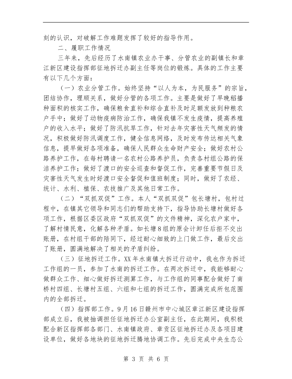 镇政府副镇长个人思想工作总结_第3页