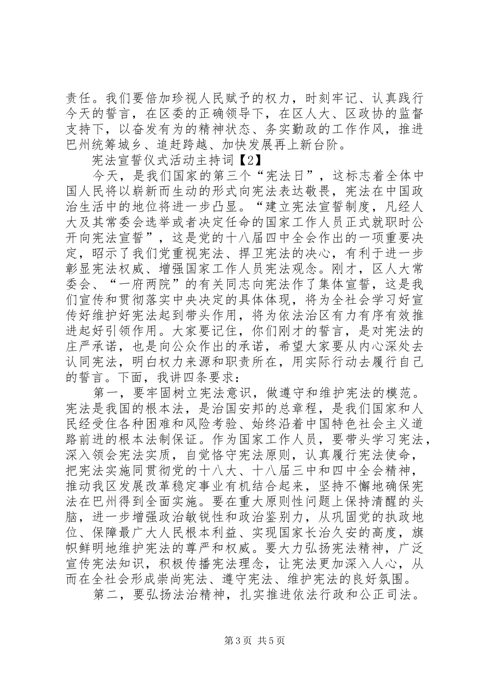 法官宪法宣誓主持稿_第3页