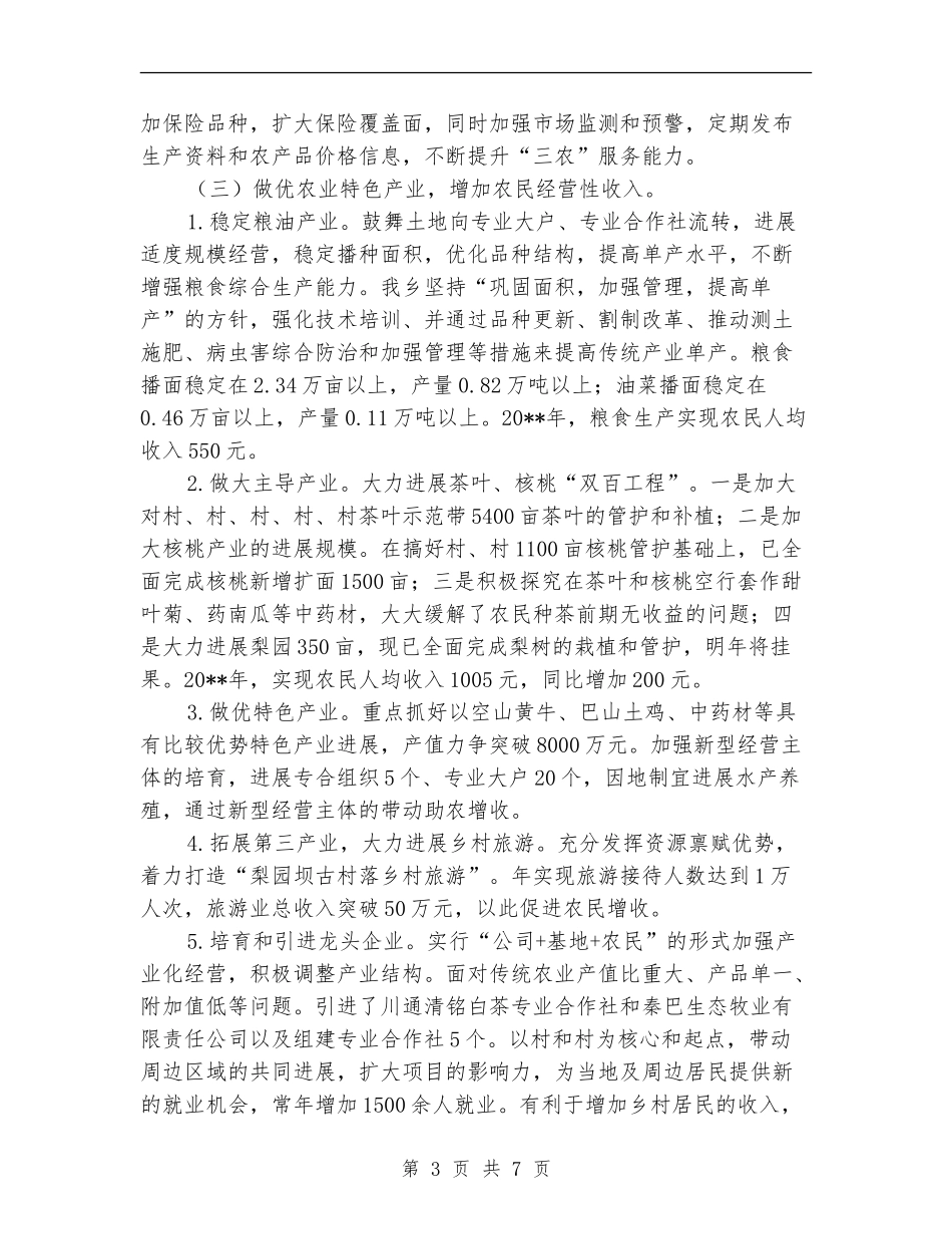 农民增收工作自查总结_第3页