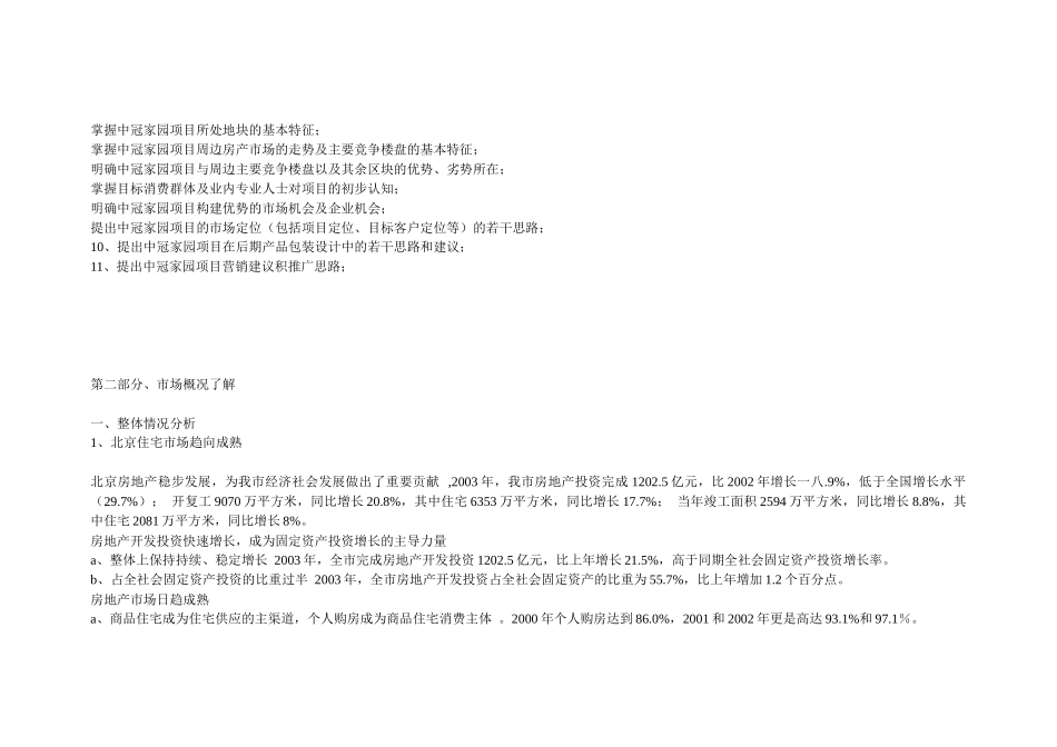 地产项目整合营销策划报告_第2页