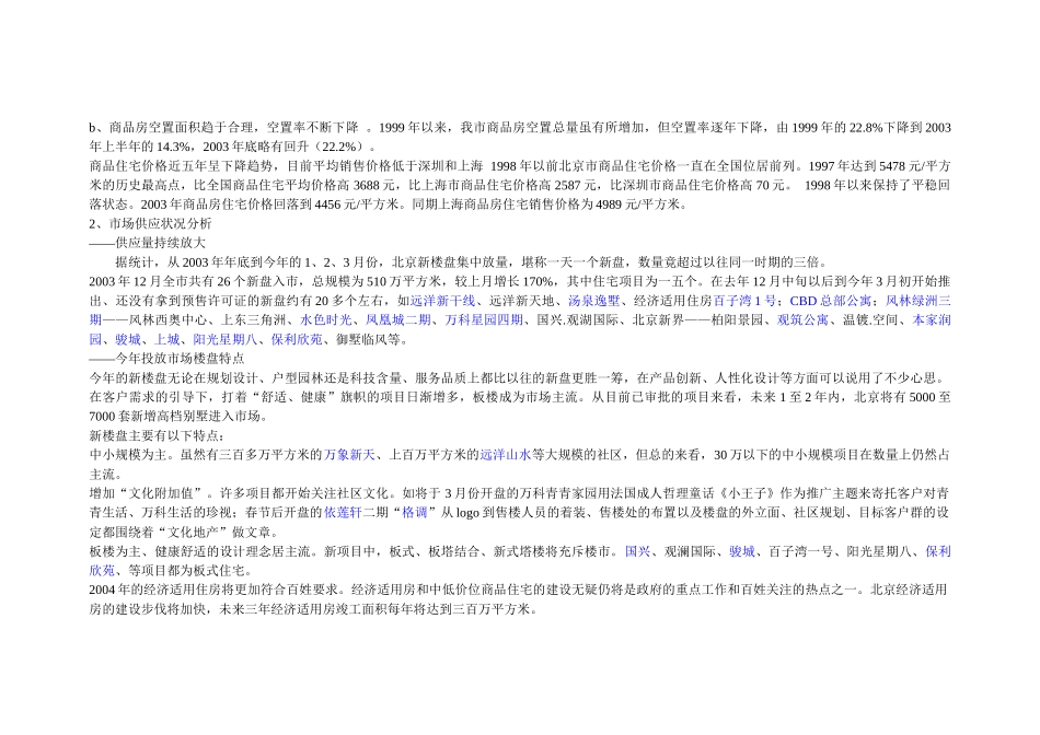 地产项目整合营销策划报告_第3页
