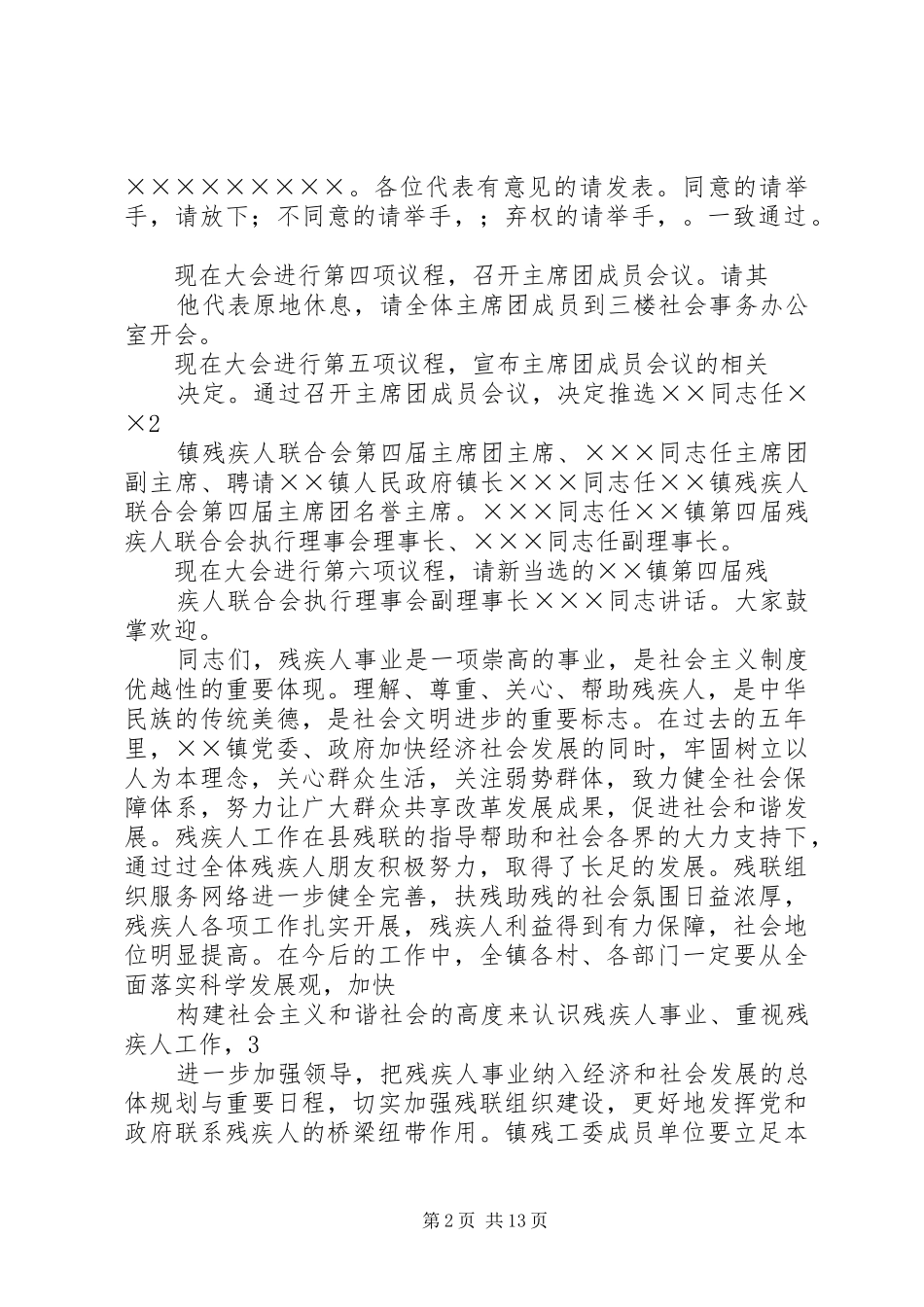 残疾人工作会议主持稿_第2页