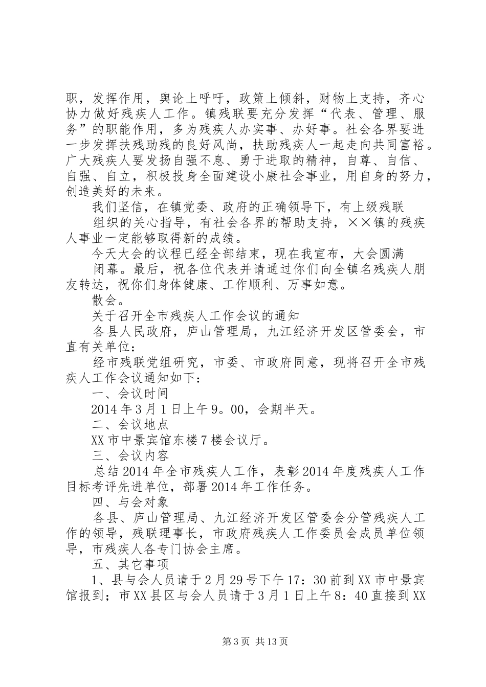 残疾人工作会议主持稿_第3页