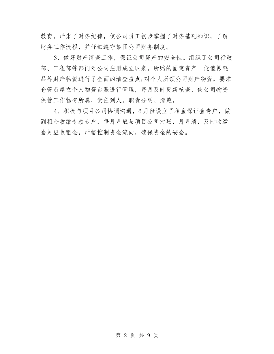 2024年财务周工作总结与2024年财务处年底总结汇编_第2页