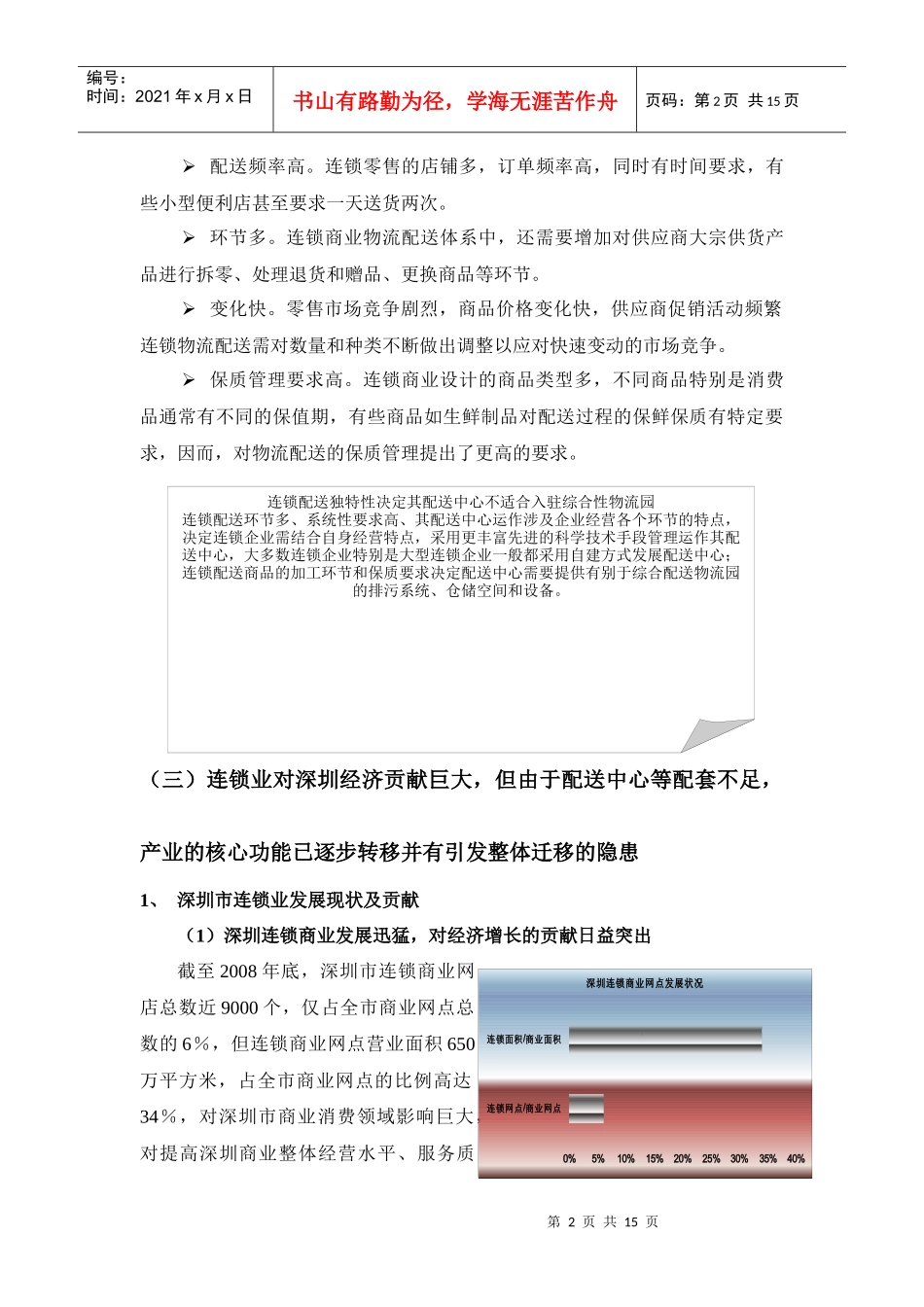 规划发展固戍连锁物流园的必要性doc-宝安区民政局_第2页