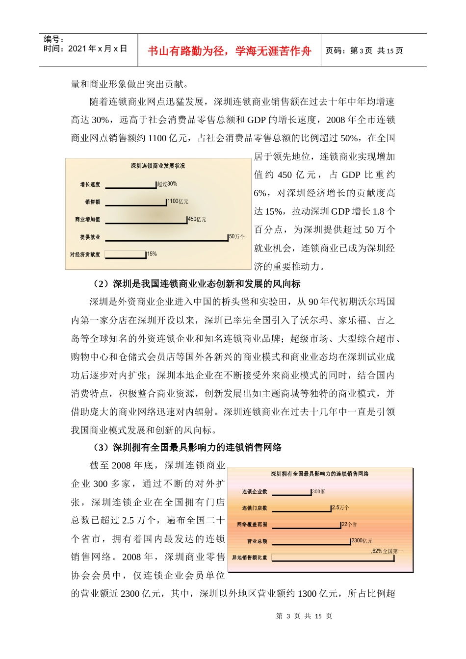 规划发展固戍连锁物流园的必要性doc-宝安区民政局_第3页