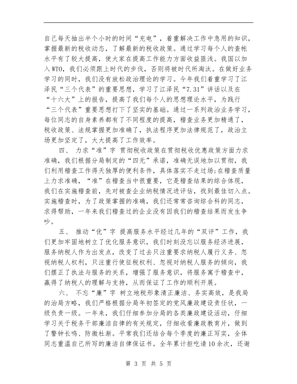 2024税务师年度工作总结_第3页