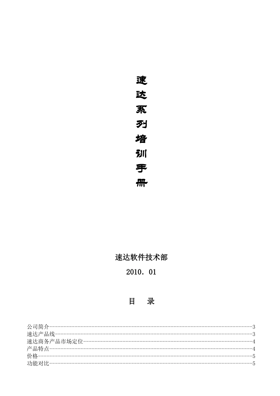 速达软件培训教程_第1页
