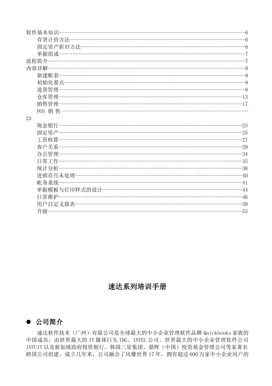 速达软件培训教程_第2页
