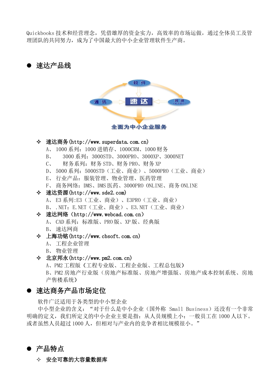 速达软件培训教程_第3页