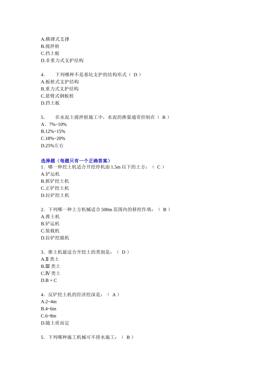 （对）1、动水压力GD的大小与水力坡度i成正比，与地下水渗流_第2页