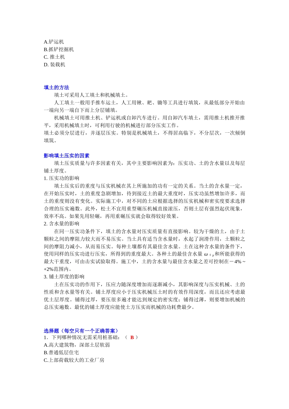 （对）1、动水压力GD的大小与水力坡度i成正比，与地下水渗流_第3页