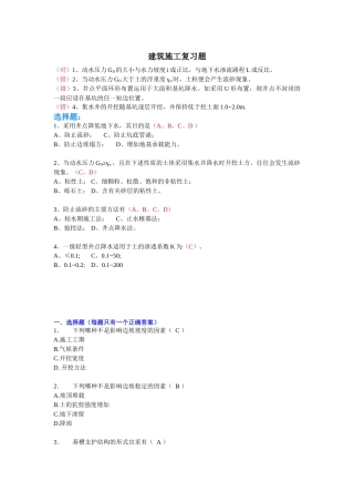 （对）1、动水压力GD的大小与水力坡度i成正比，与地下水渗流