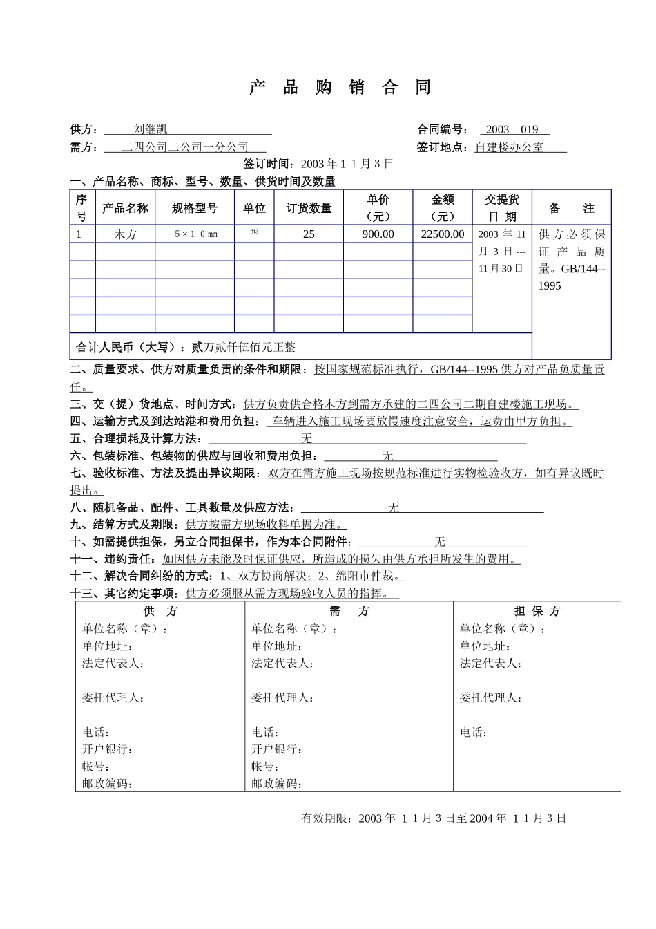 产 品 购 销 合 同_第1页