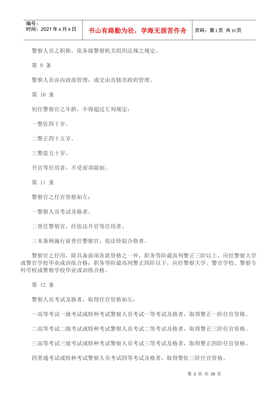 警察人员管理条例_第2页