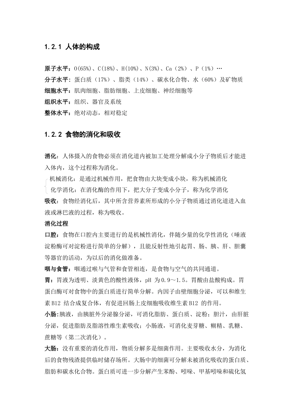 营养师培训讲义_第3页