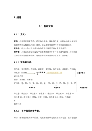 营养师培训讲义