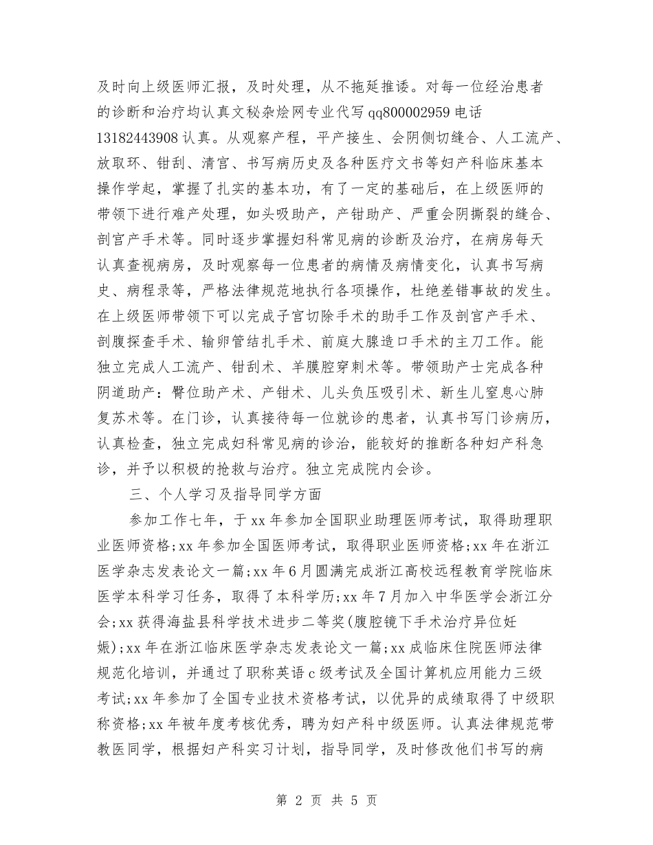 2024年主任医师个人总结与2024年主任医师年度个人总结汇编.doc_第2页