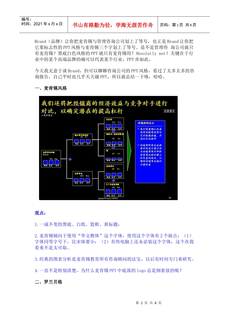 试谈世界顶尖咨询公司的PPT风格_第2页