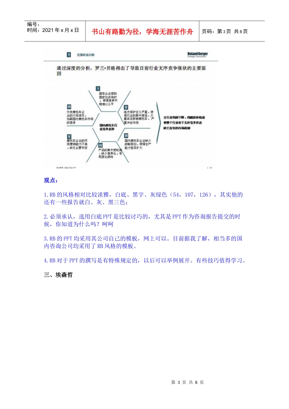 试谈世界顶尖咨询公司的PPT风格_第3页